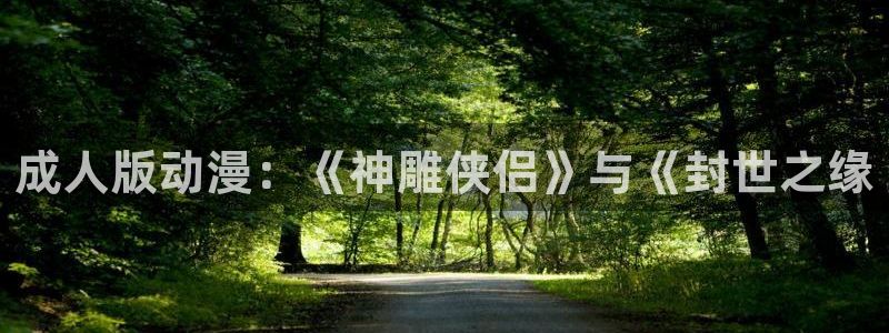 里番动漫介绍